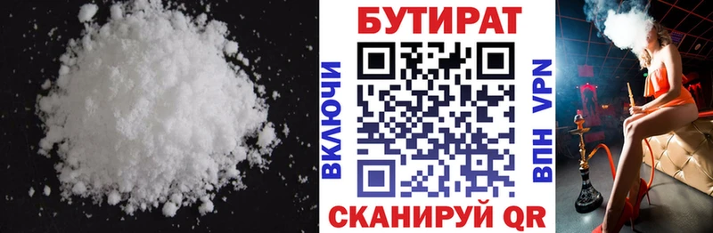 купить наркотики цена  Осташков  Бутират BDO 